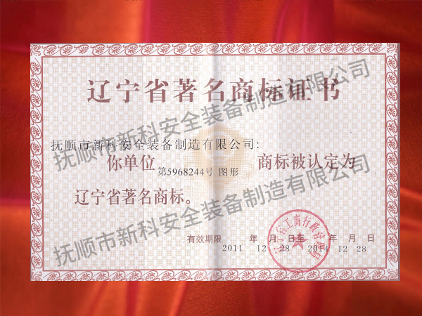 遼寧省著名商標.jpg